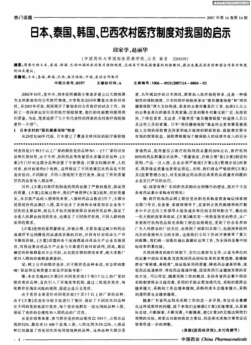 日本、泰国、韩国、巴西农村医疗制度对我国的启示