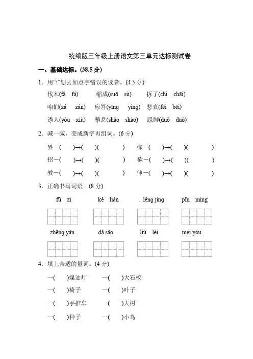 人教部编版三年级上册语文第三单元过关检测卷(含答案)