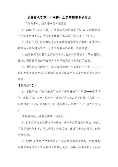 吉林省长春市十一中高一上学期期中考试语文.doc