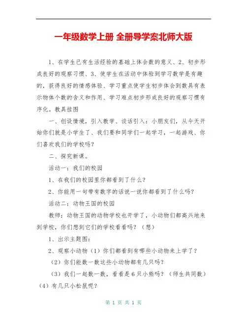 一年级数学上册 全册导学案北师大版