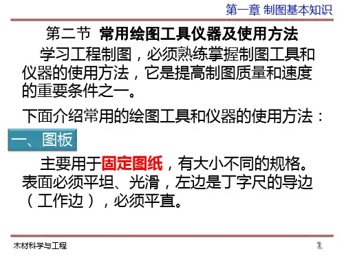 绘图仪器、工具及使用
