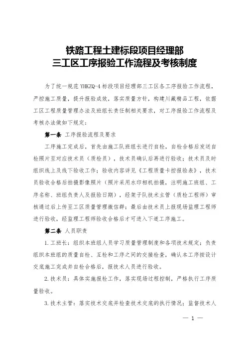 铁路工程土建标段项目经理部工区工序报验工作流程及考核制度