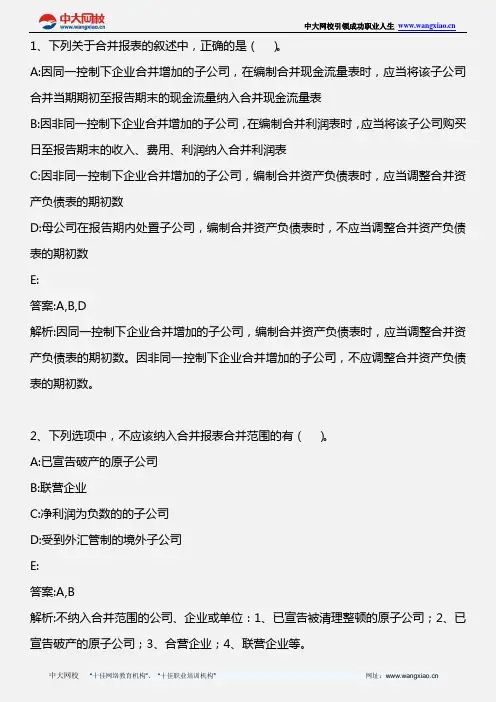 中级会计实务_第十九章 财务报告2_2010年版