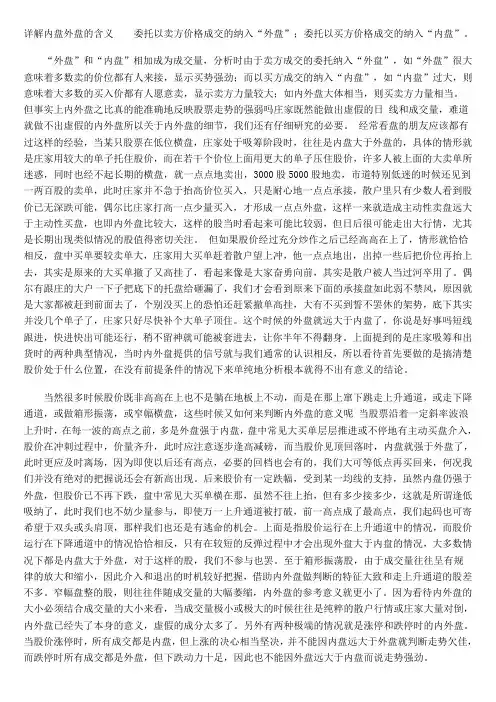 详解内盘外盘的含义委托以卖方价格成交的纳入
