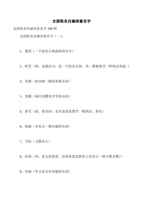 女孩取名内涵诗意名字