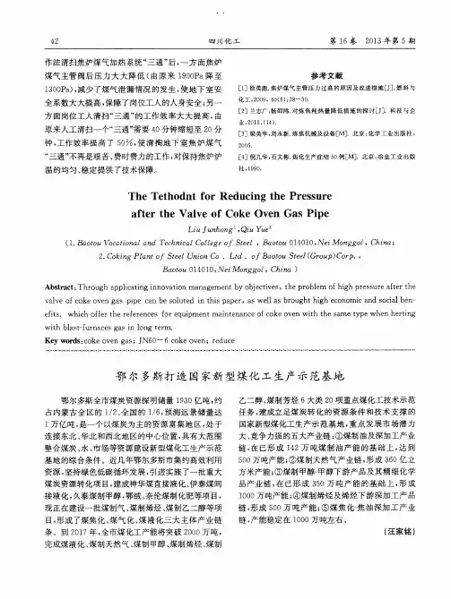 鄂尔多斯打造国家新型煤化工生产示范基地