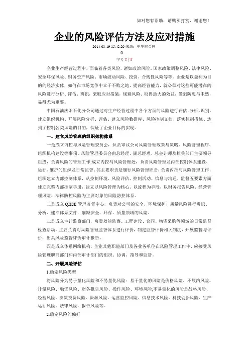 上市公司的风险评估方法及应对措施