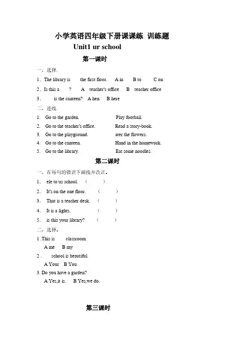 四年级英语下册全册课课练