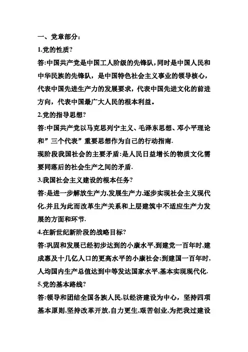 党课考试简答辨析题及答案