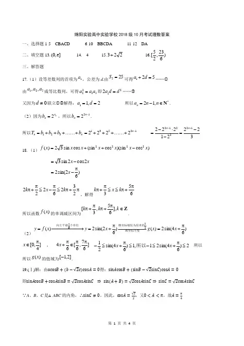 高三10月月考数学答案
