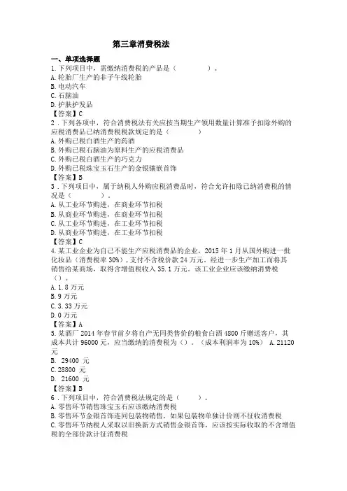消费税作业答案