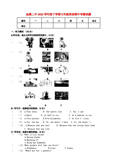 江西省金溪县第二中学2020学年七年级英语下学期期中试题(无答案) 人教新目标版