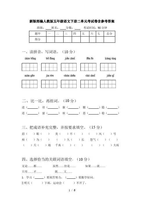 新版部编人教版五年级语文下册二单元考试卷含参考答案