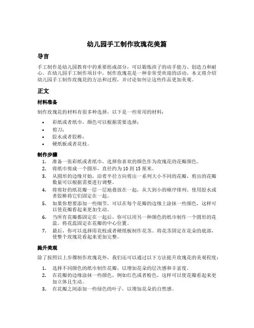 幼儿园手工制作玫瑰花美篇