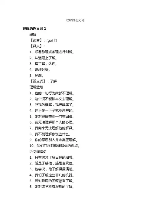理解的近义词