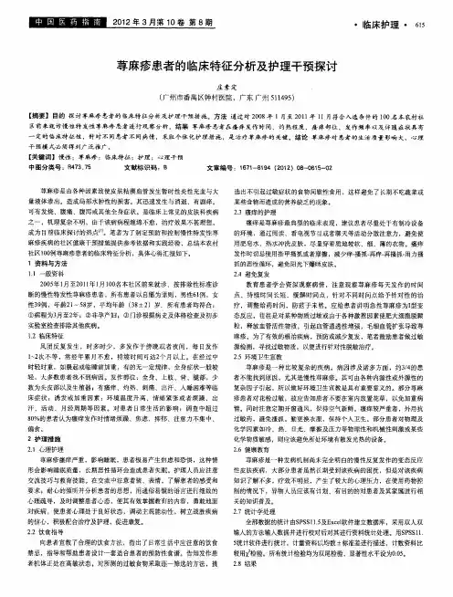 荨麻疹患者的临床特征分析及护理干预探讨