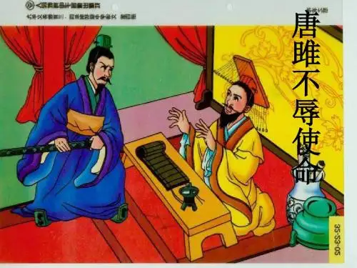22唐雎不辱使命课件