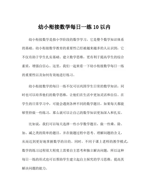幼小衔接数学每日一练10以内