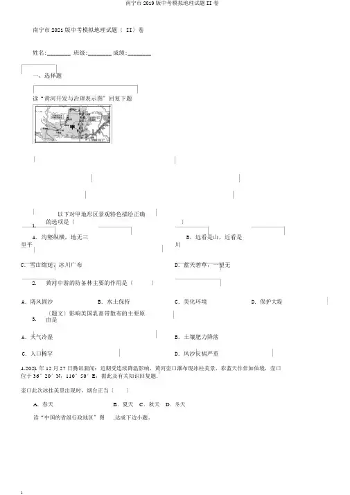 南宁市2019版中考模拟地理试题II卷