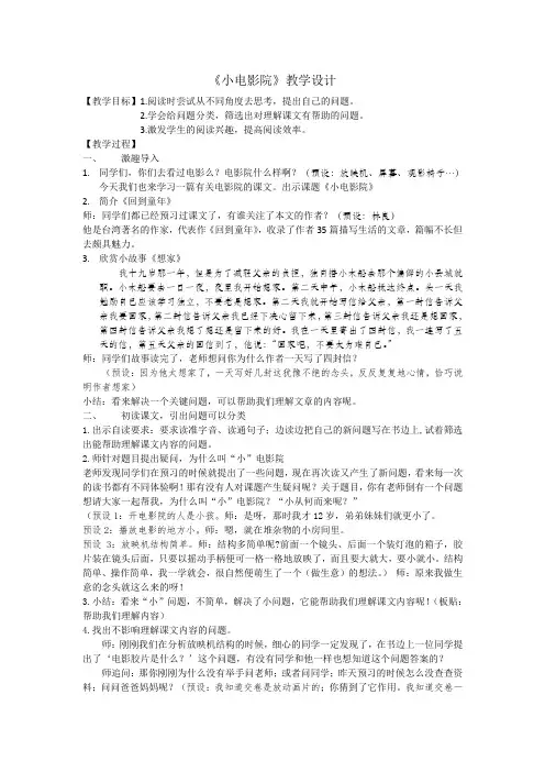 《小电影院》教学设计