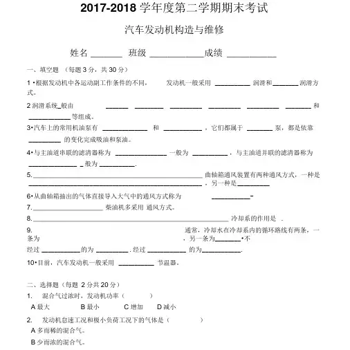 2017-2018学年度第二学期期末考试.doc