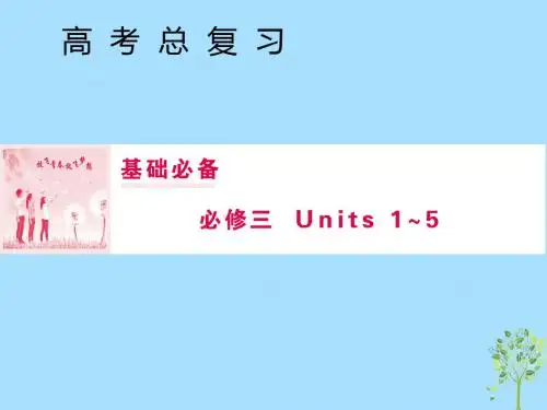 高三英语一轮复习基础必备Unit3TheMillionPoundBankNote课件新人教版必修3