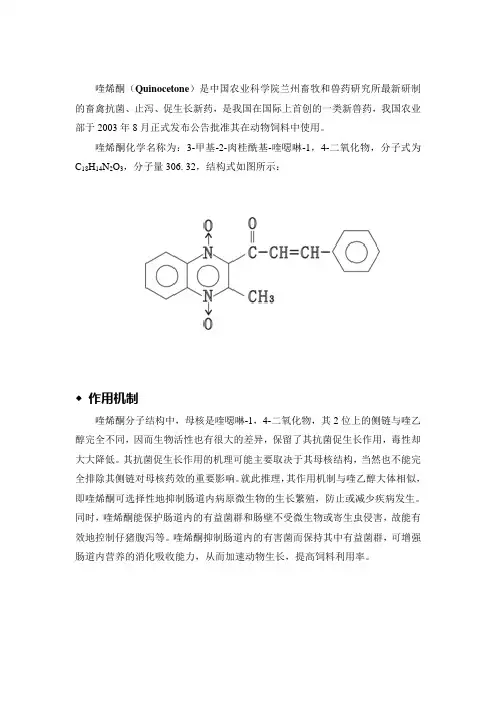 喹烯酮资料
