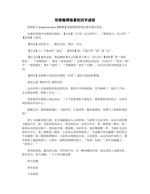 形容跑得很累的四字成语