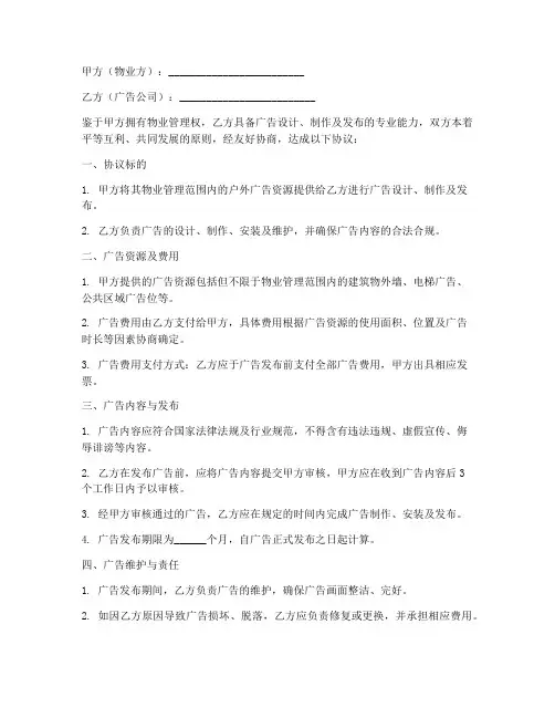 物业广告公司协议书