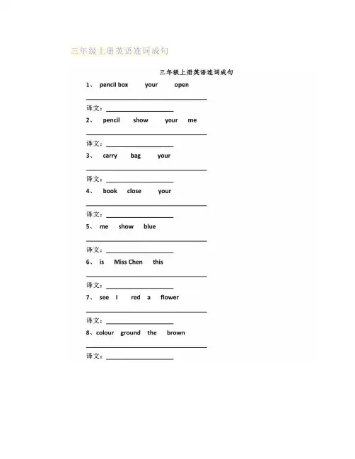 三年级上册英语连词成句+英语常用句型汇总,收藏学习