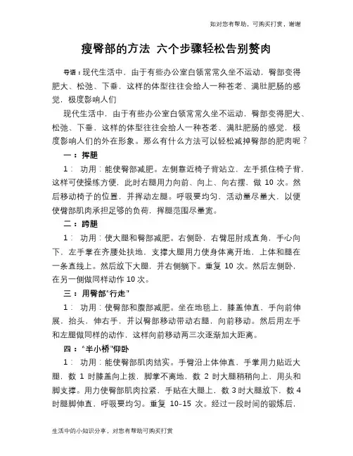 瘦臀部的方法 六个步骤轻松告别赘肉