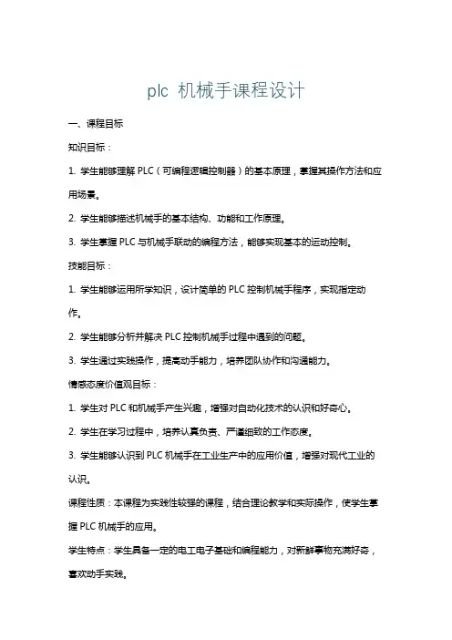 plc机械手课程设计