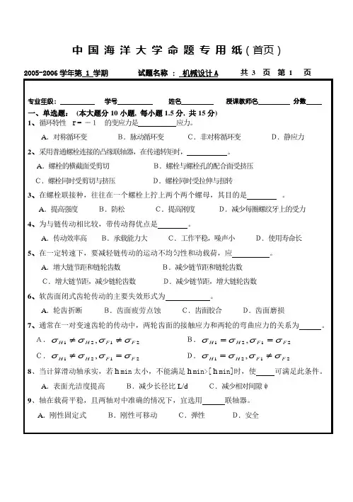 中国海洋大学机械设计题(A)