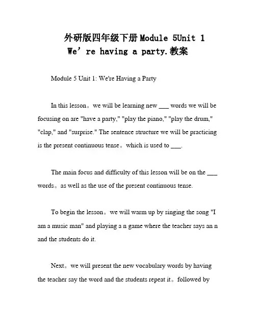 外研版四年级下册Module 5Unit 1 We’re having a party