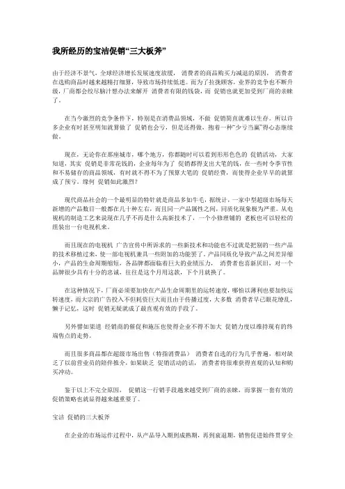 我所经历的宝洁促销“三大板斧”