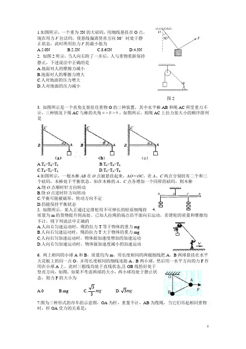 高一物理“力的分解”习题训练与答案解析