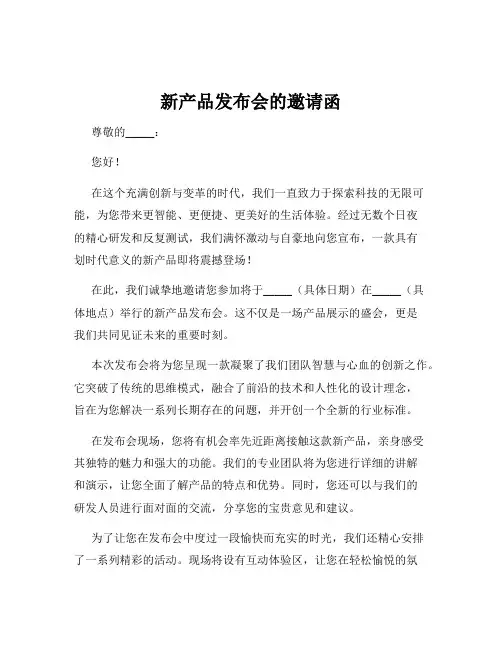 新产品发布会的邀请函
