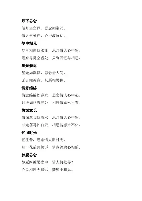 晚上思念情人的高雅的诗词