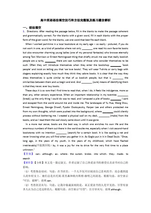 高中英语语法填空技巧和方法完整版及练习题含解析