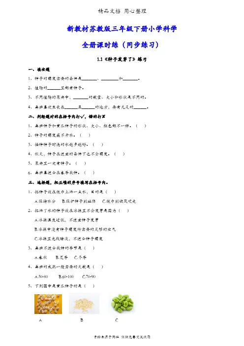 (新教材)苏教版三年级下册科学全册课时练(同步练习)