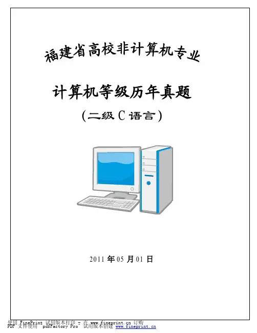 二级C语言2010年秋季考试_真题汇总