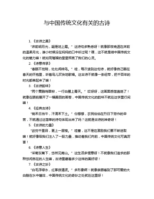 与中国传统文化有关的古诗