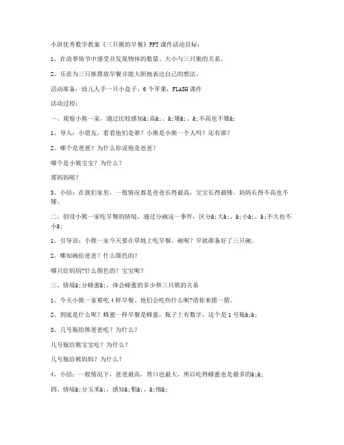 (优秀课件)-小班优秀数学教案《三只熊的早餐》