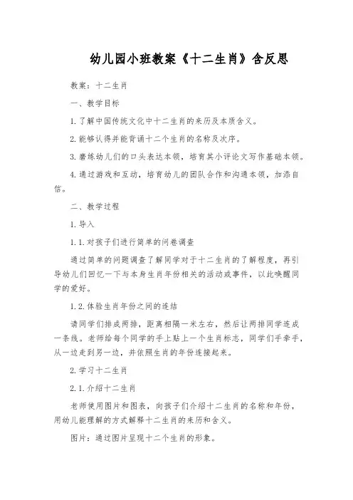 幼儿园小班教案《十二生肖》含反思