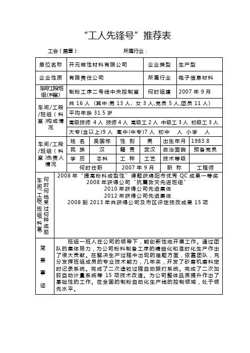 “工人先锋号”推荐表