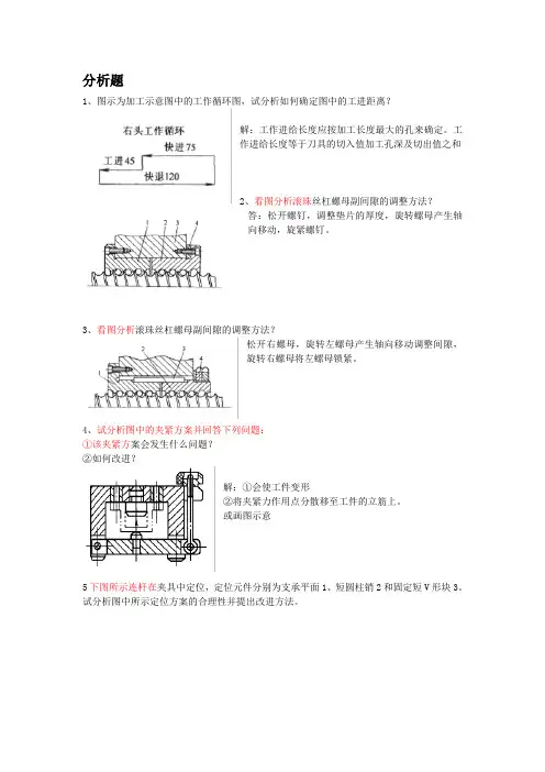 机械制造装备设计期末考试分析及应用题