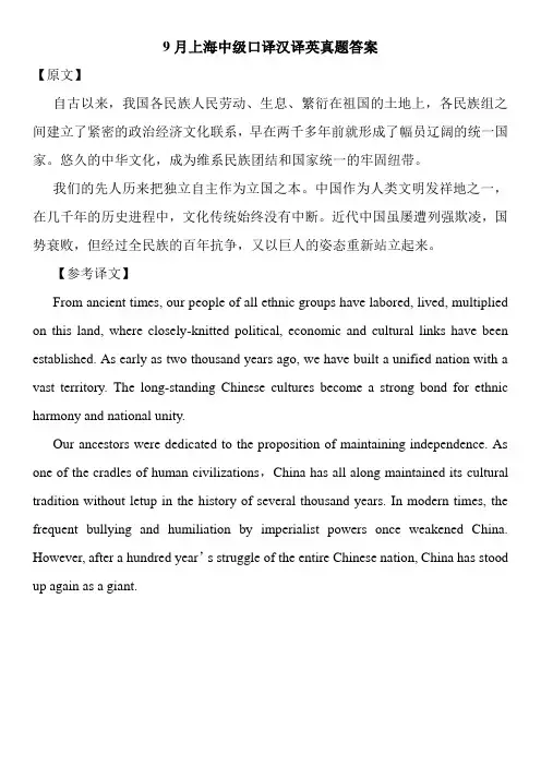 9月上海中级口译汉译英真题答案