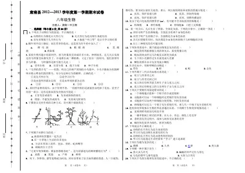 苏教版八年级上册生物期末试卷