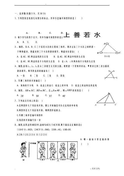 轴对称与轴对称图形测试题