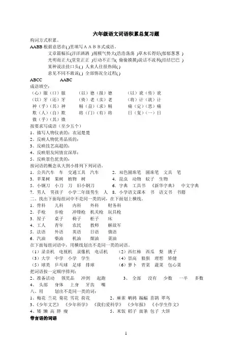 小学六年级语文期末词语积累总复习题1